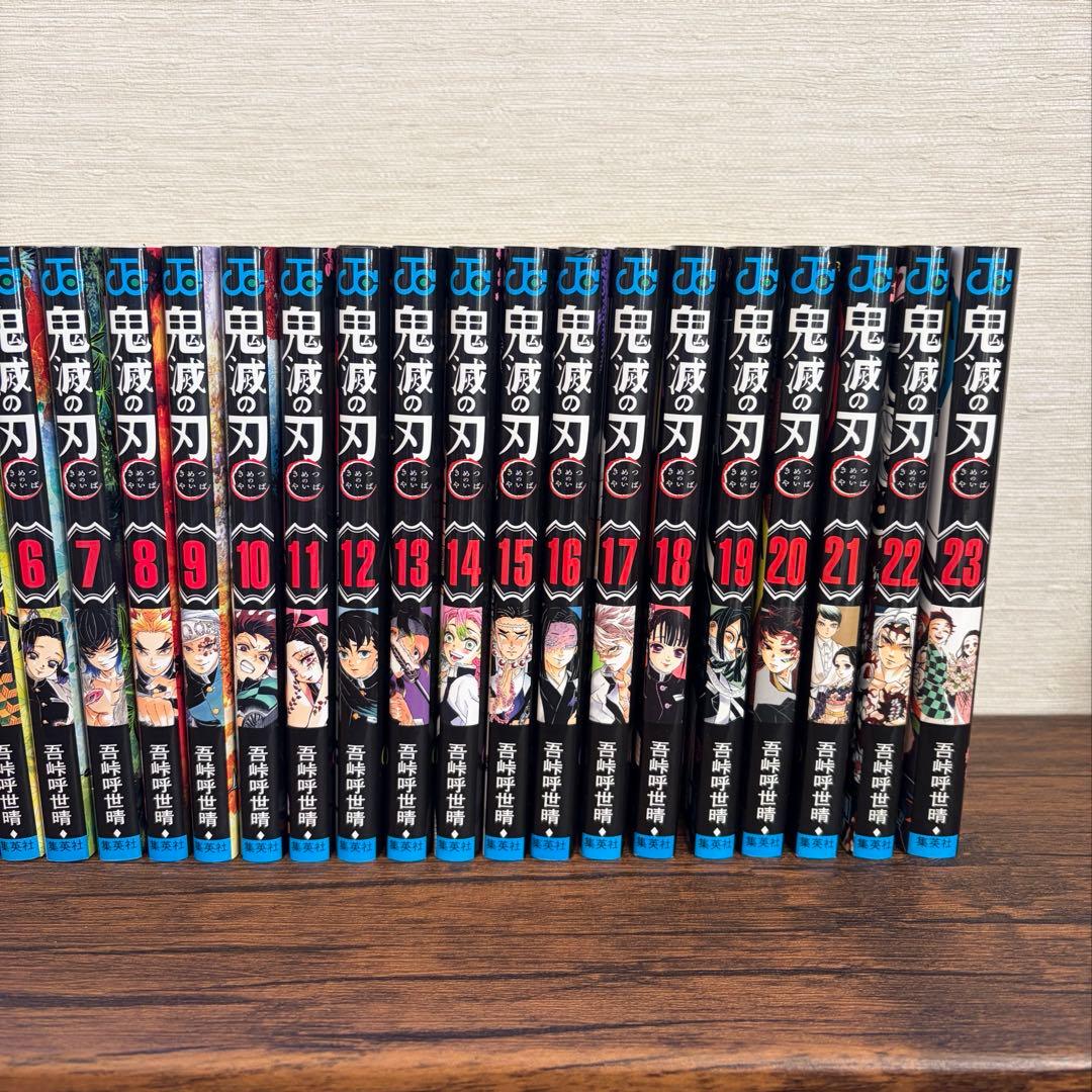 【美品】鬼滅の刃 全巻セット 1〜23巻