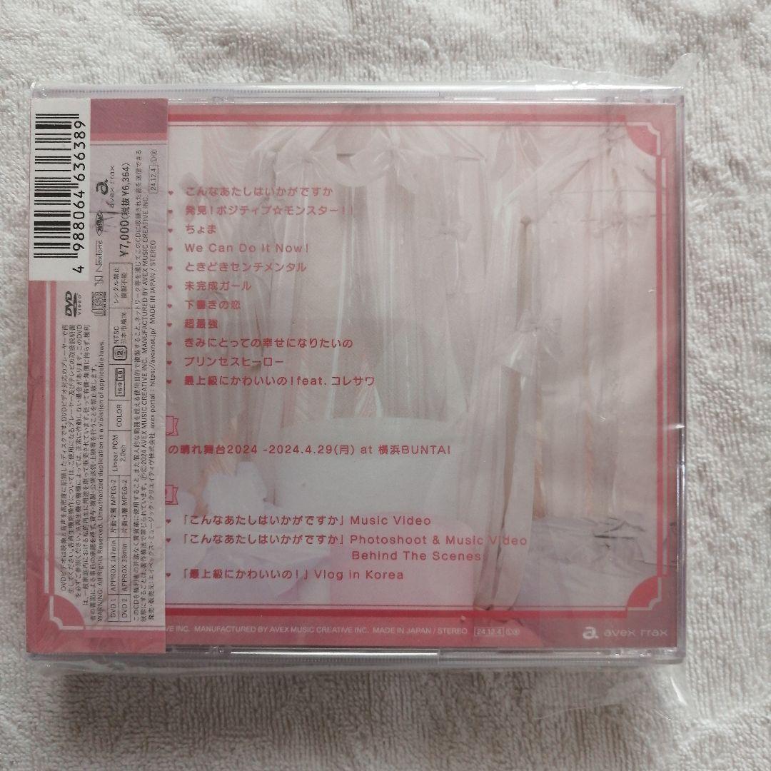初回限定盤　超ときめき♡宣伝部　ときめきルールブック