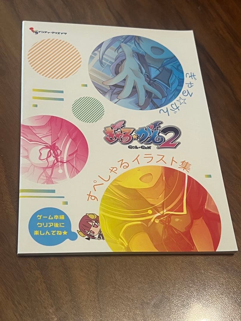 ぎゃる☆がん2 Switch版 限定版