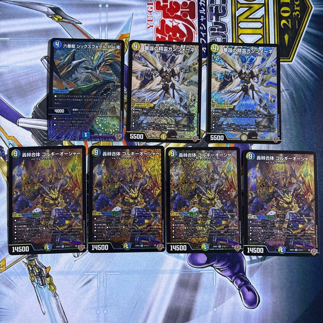 【デュエマ】　トリーヴァ　ゴルギーオージャー　デッキパーツセット