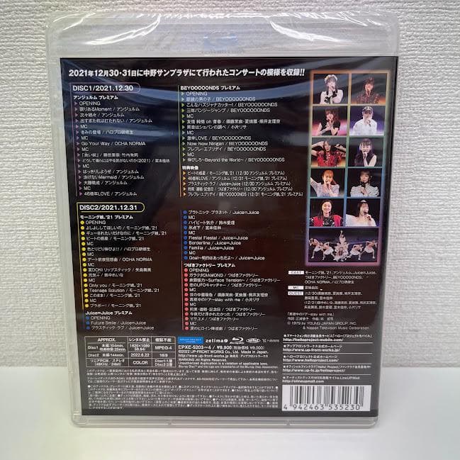【Blu-ray】 Hello!Project Year-End Party