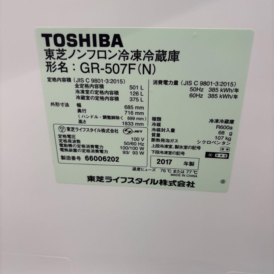 156冷蔵庫　500ℓ〜600ℓ　大型　東芝　安い　綺麗　フレンチドア　設置無料
