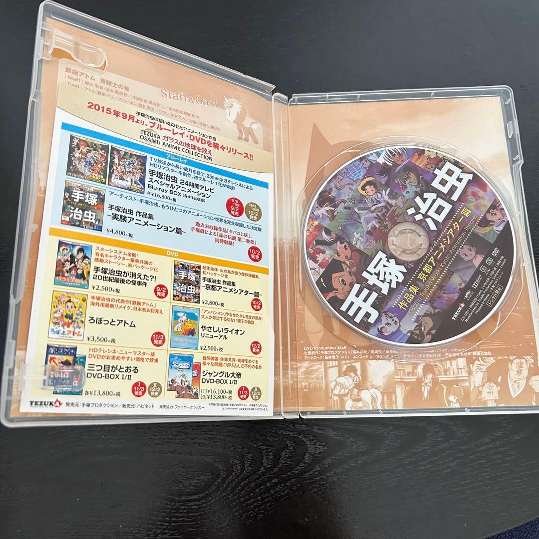 匿名☆DVD☆手塚治虫 作品集―京都アニメシアター篇―☆再生確認済