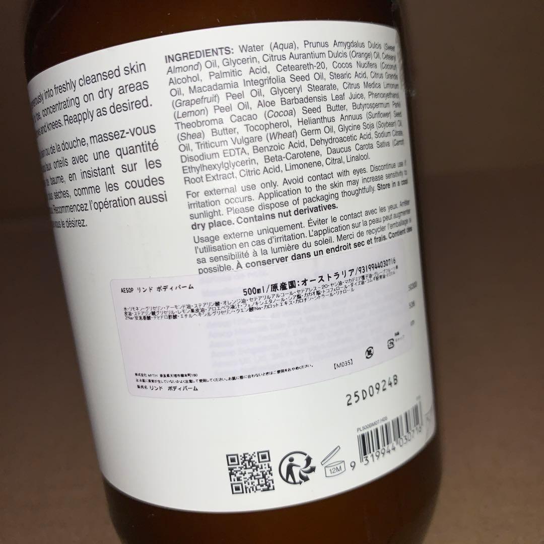 新品未使用 Aēsop リンド　ボディバーム 500ml