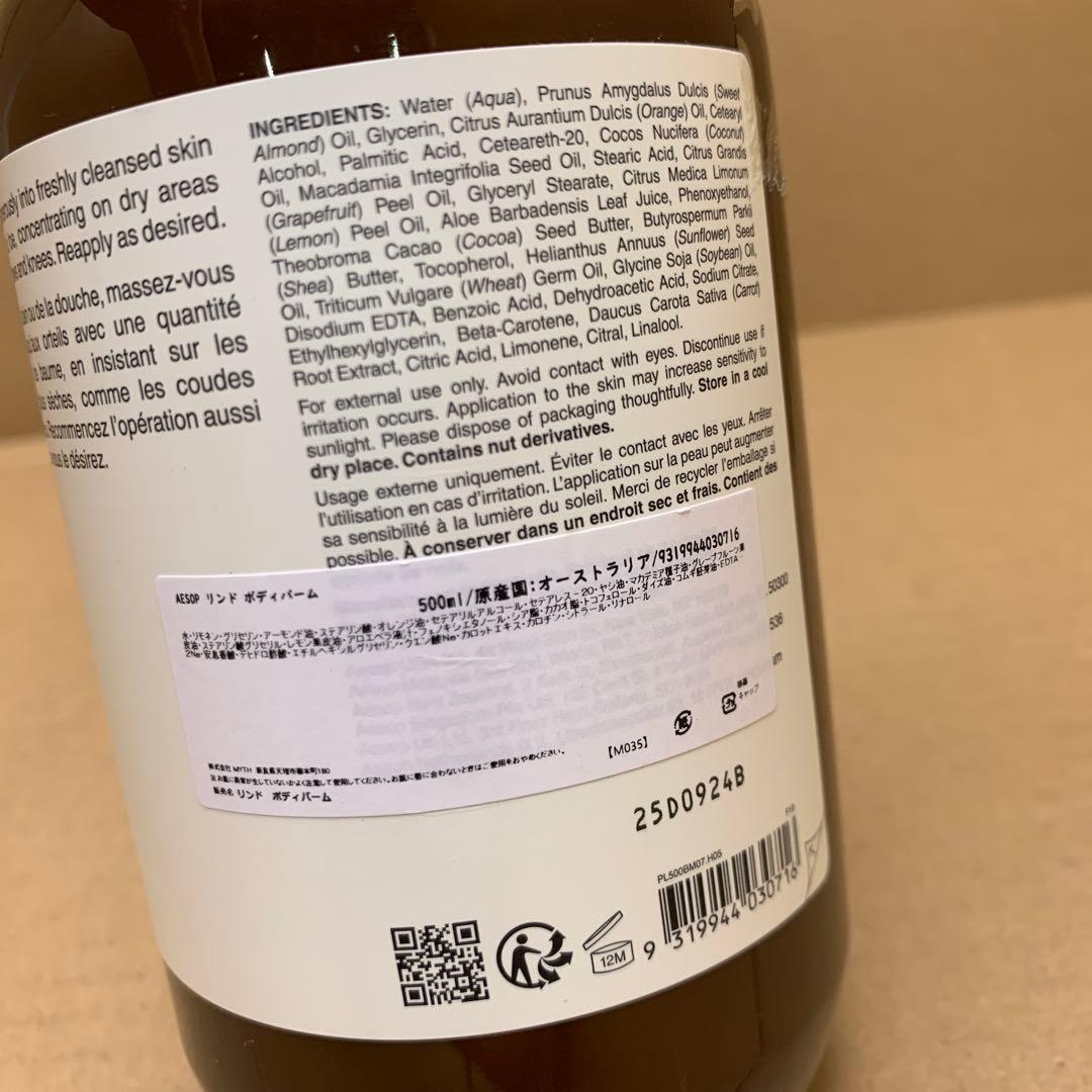 新品未使用 Aēsop リンド　ボディバーム 500ml