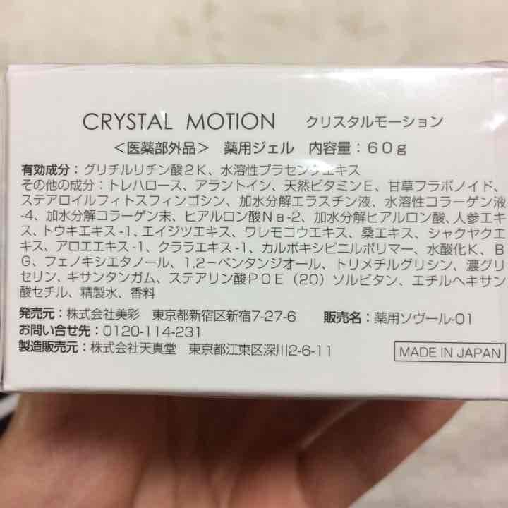 クリスタルモーション 胸ニキビ 背中ニキビ