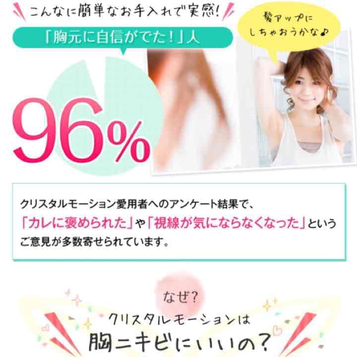 クリスタルモーション 胸ニキビ 背中ニキビ