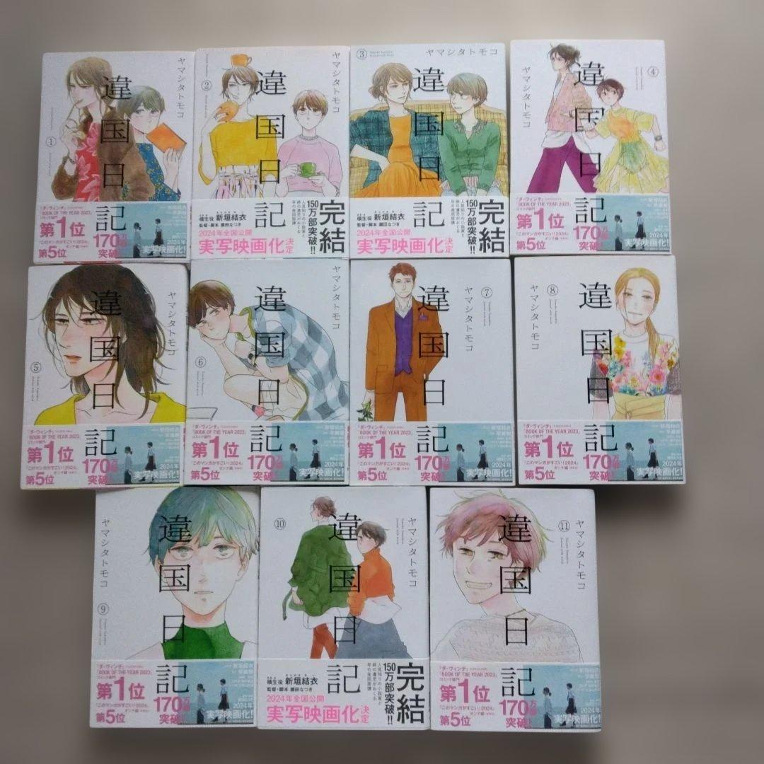 あ*れ様 違国日記 1巻～11巻　全巻