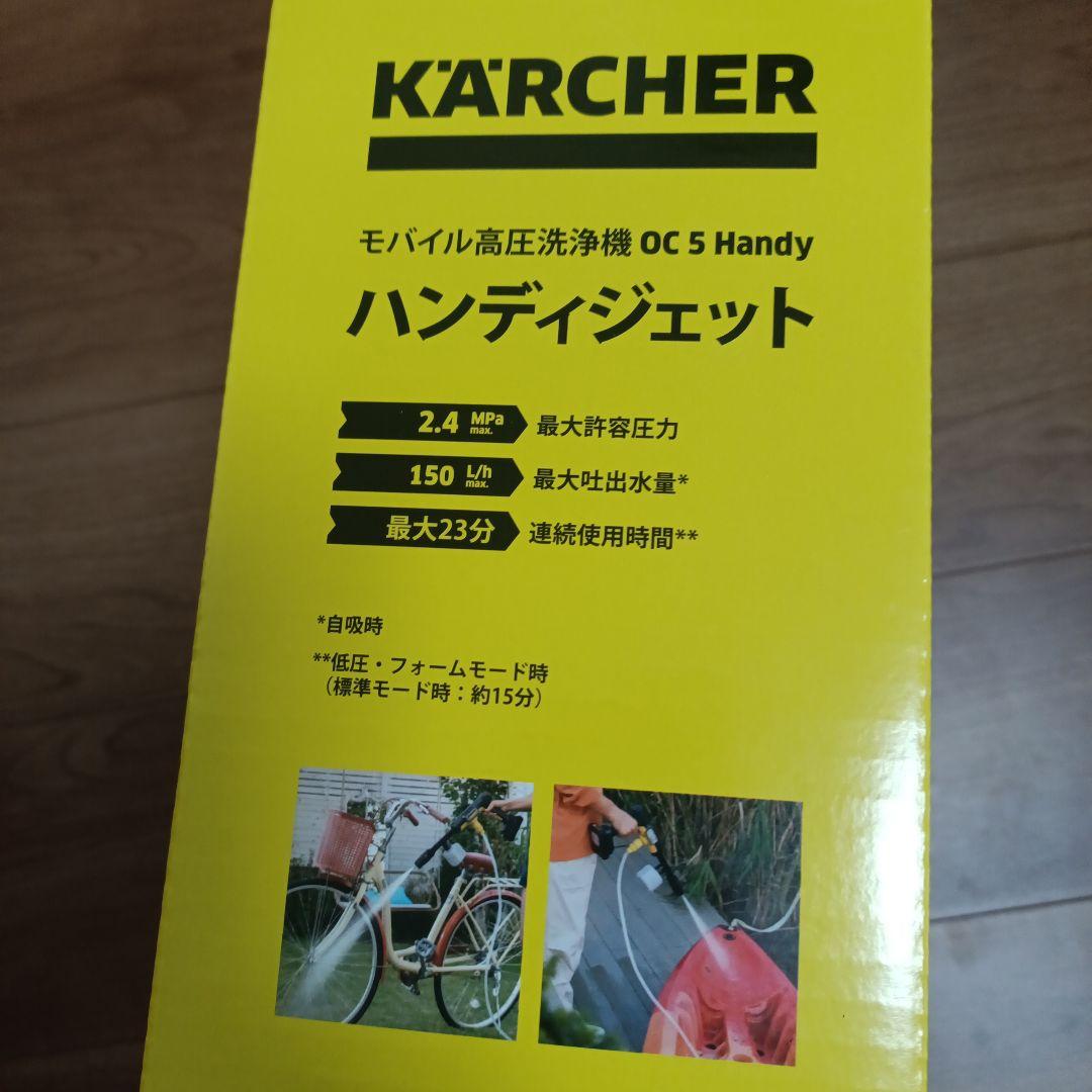 【新品未使用】ケルヒャーOC5ハンディ