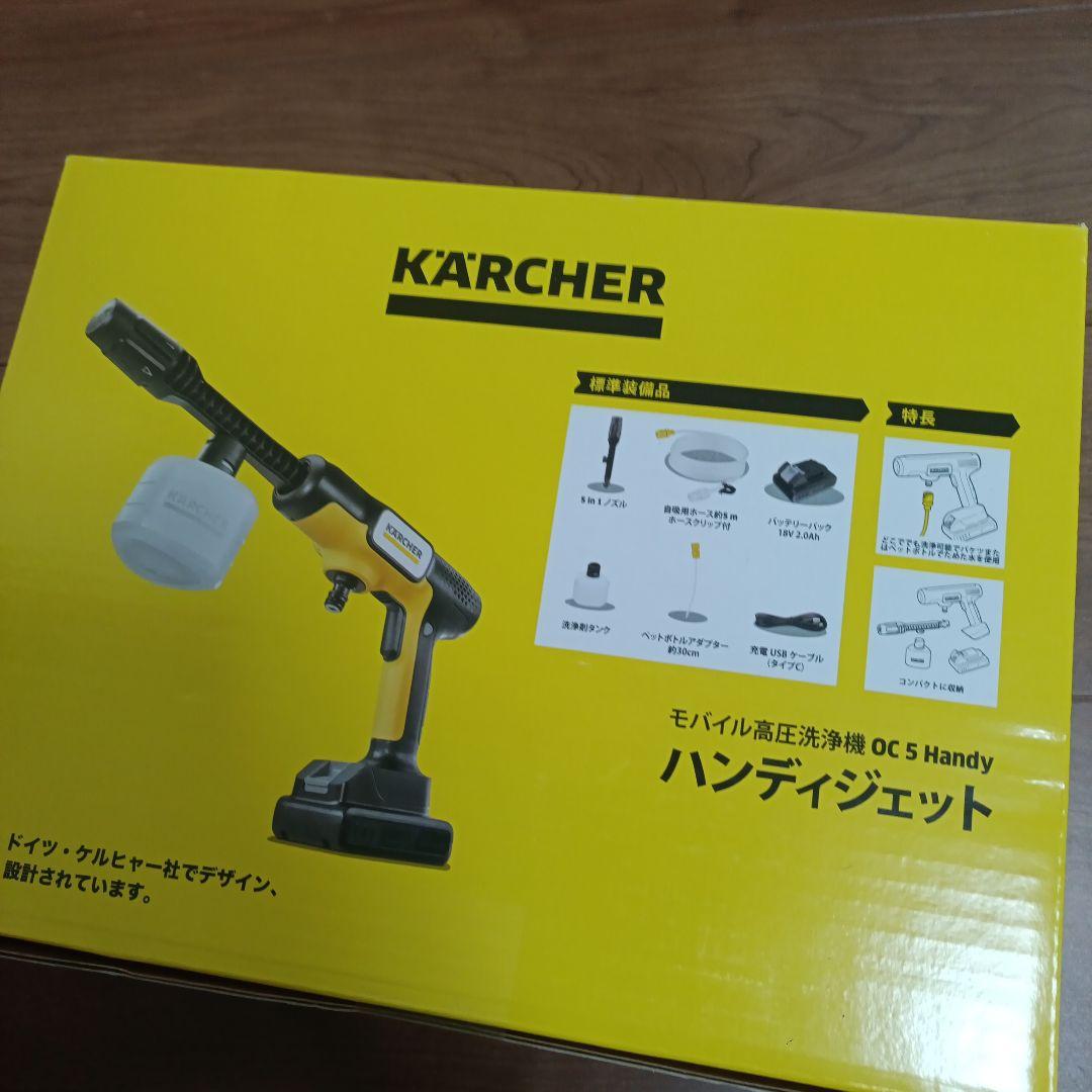 【新品未使用】ケルヒャーOC5ハンディ