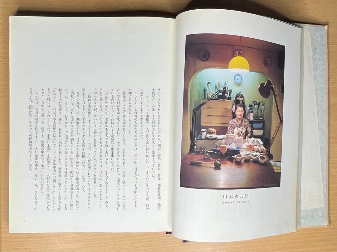 【希少】川本喜八郎 三国志百態 写真集 NHK人形劇 三国志
