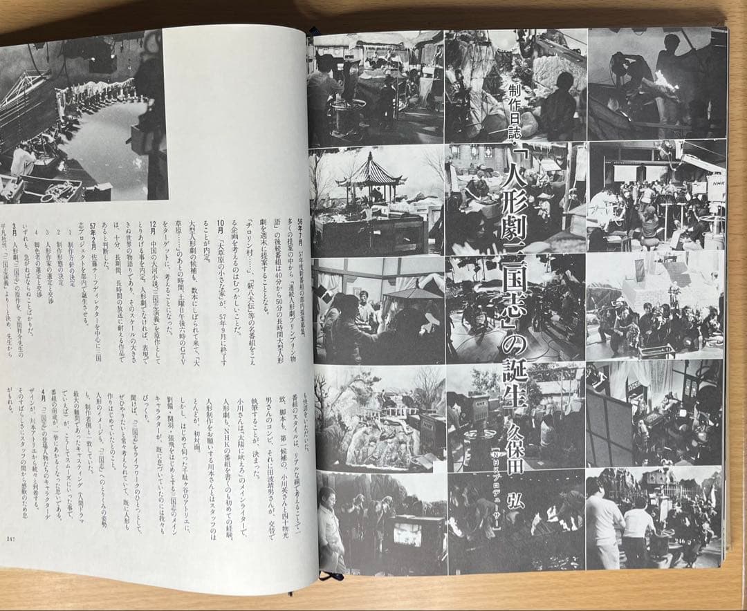 【希少】川本喜八郎 三国志百態 写真集 NHK人形劇 三国志