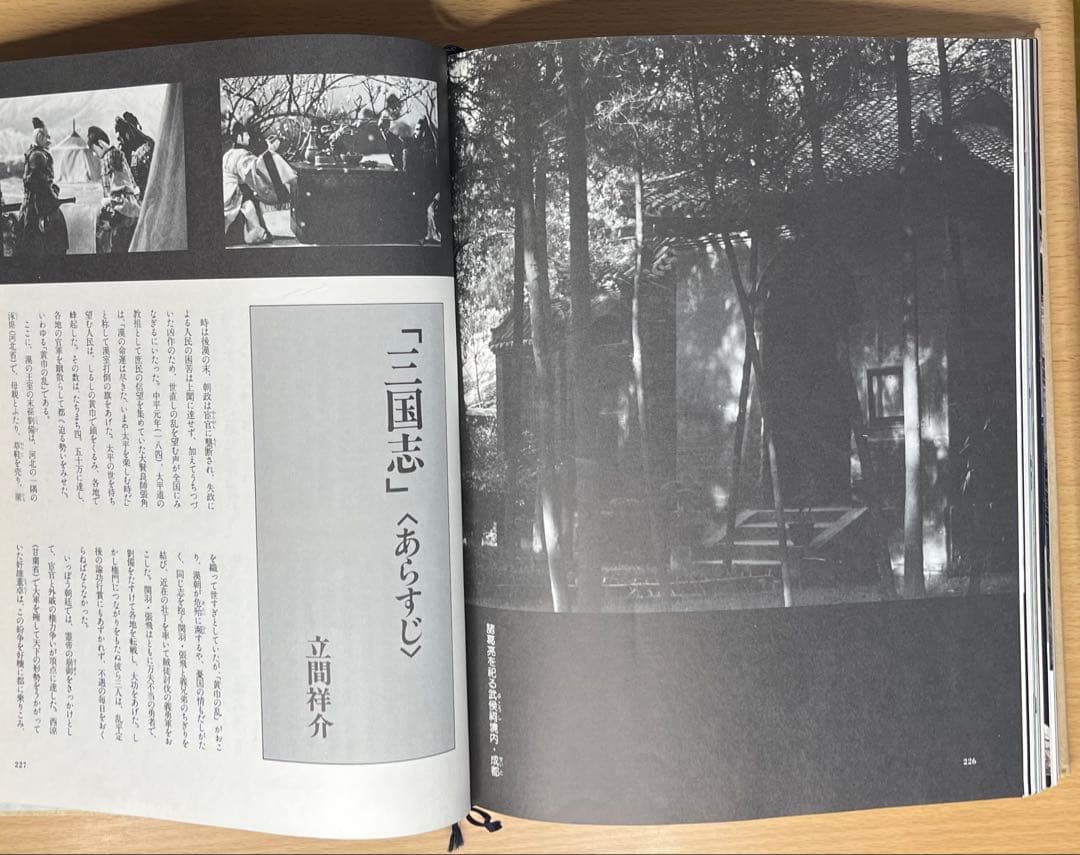 【希少】川本喜八郎 三国志百態 写真集 NHK人形劇 三国志