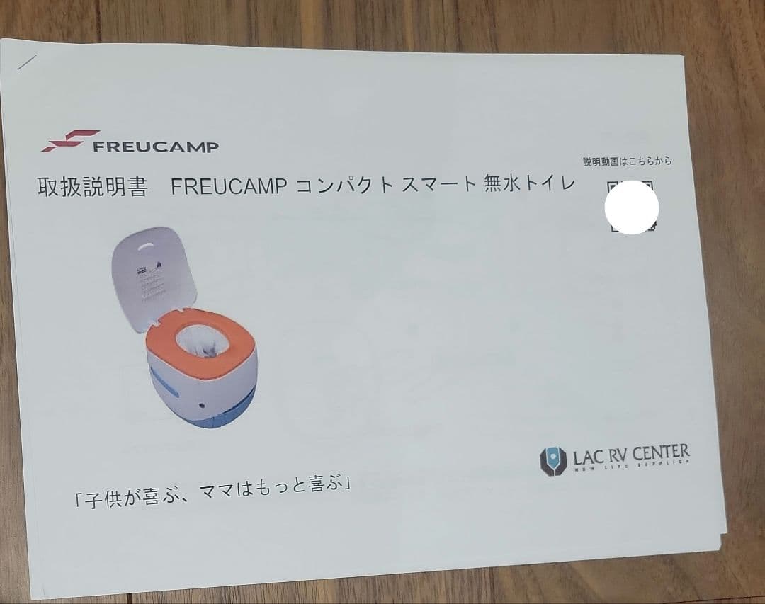 FREUCAMP ポータブルトイレ　ラップポン