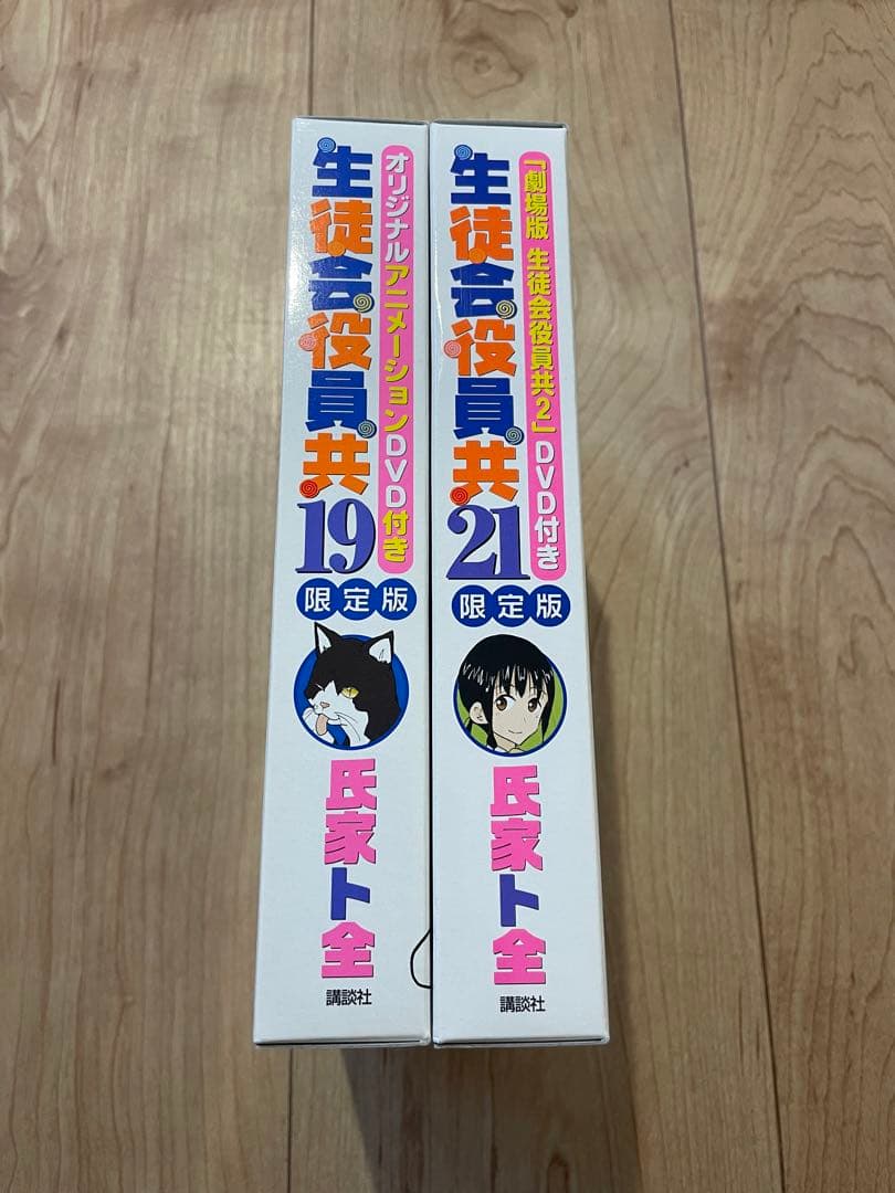 DVD付き 生徒会役員共（19）(21)限定版