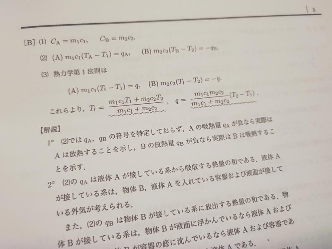 駿台　小倉先生　物理東工大対策演習　問題・解説フルセット　河合塾　鉄緑会　東進