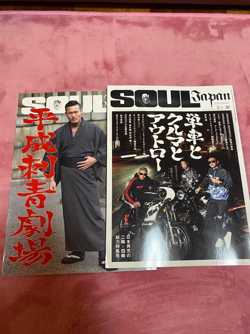 ソウルジャパン　雑誌　まとめ売り