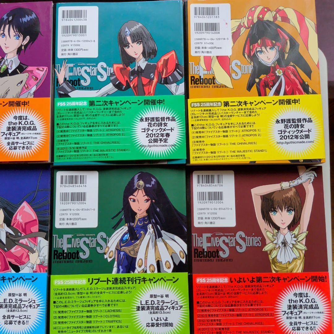 ファイブスター物語(ストーリーズ)リブート 1 〜7Lachesis