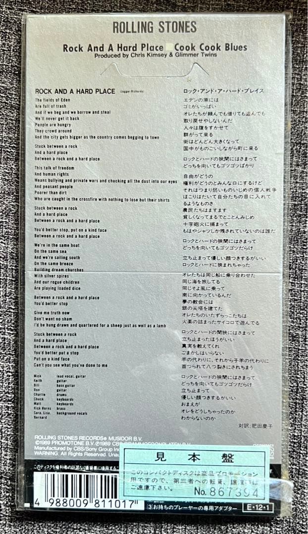 ローリング・ストーンズ/ロック・アンド・ア・ハード・プレイス