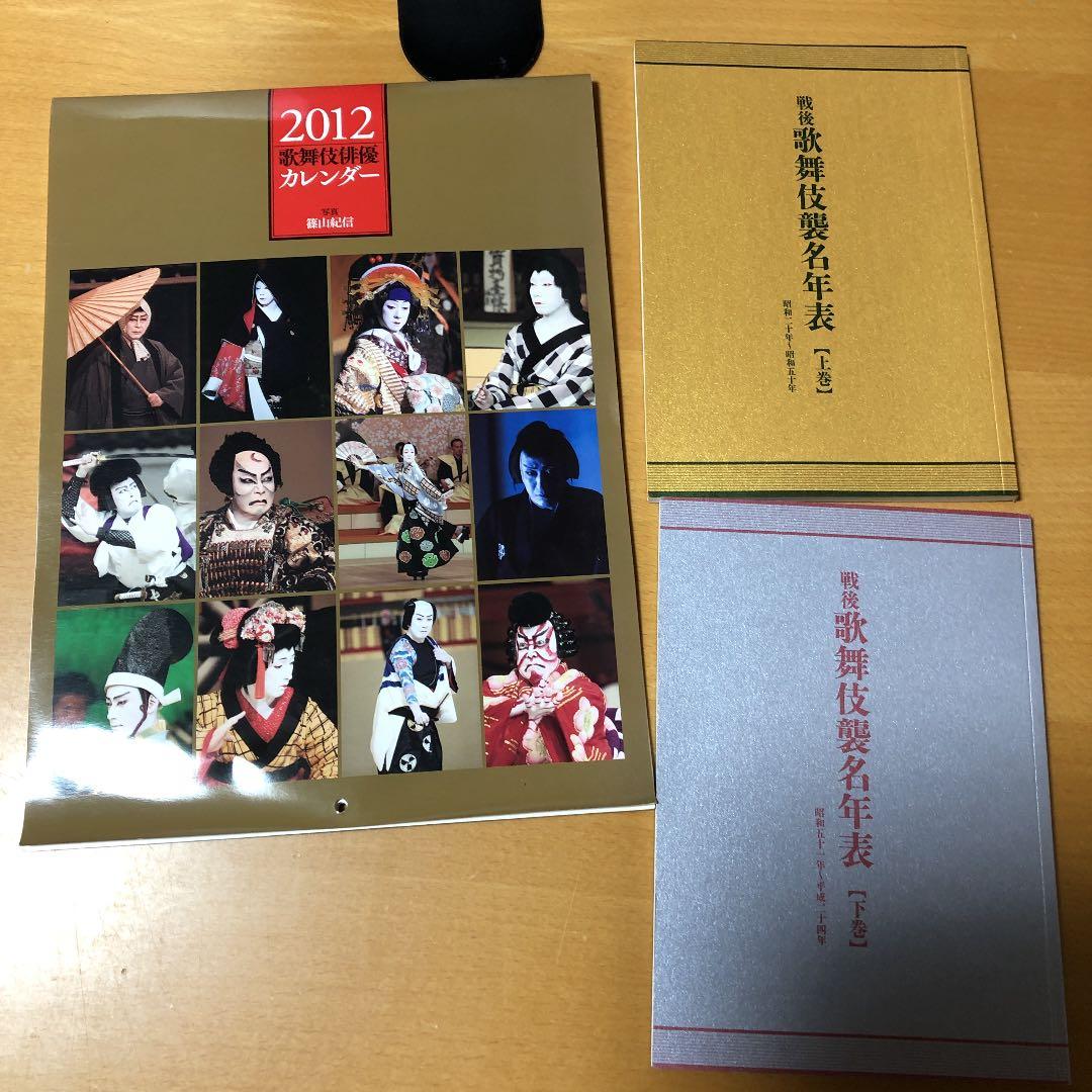 歌舞伎エンターテインメント誌「演劇界」2012年一年分12冊