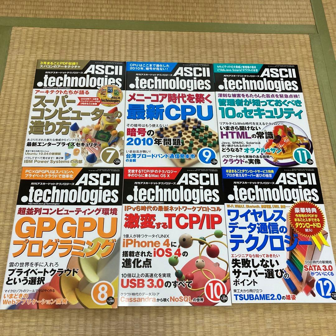 ASCII .technologies 2010年1月〜12月