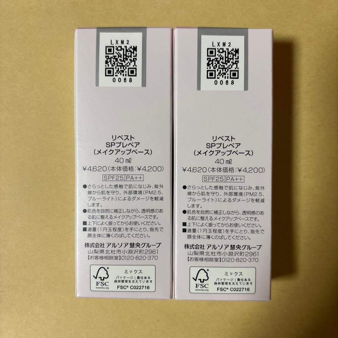 【新品未開封】ARSOA リベスト SPプレペア40ml 2本セット