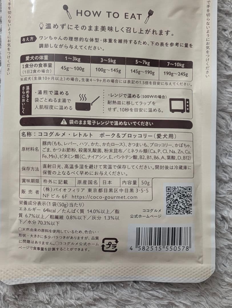 ココグルメ レトルト（常温タイプ）まとめ売り　28袋