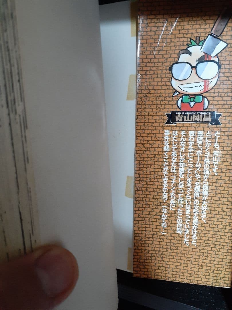 【1巻初版】名探偵コナン 旧版　1巻 青山剛昌