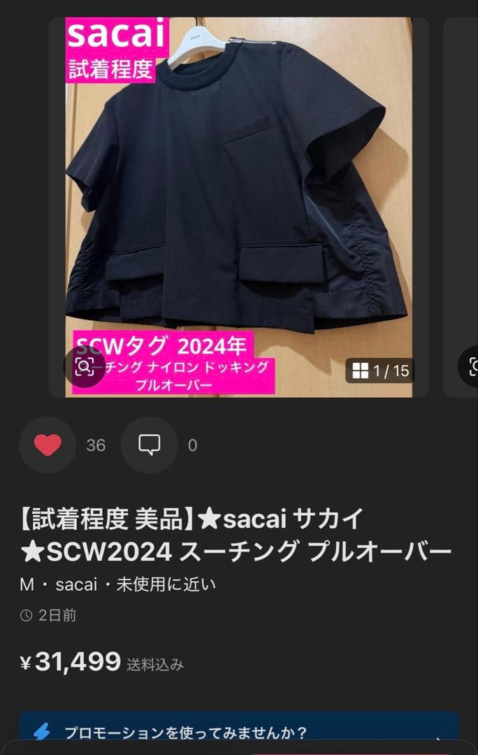 2点おまとめ ★sacai サカイ★ナイロンツイル スーチング