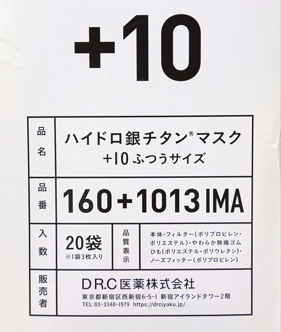 合計120枚 +10 ハイドロ銀チタンマスク ふつう 3枚入×40袋 花粉対策