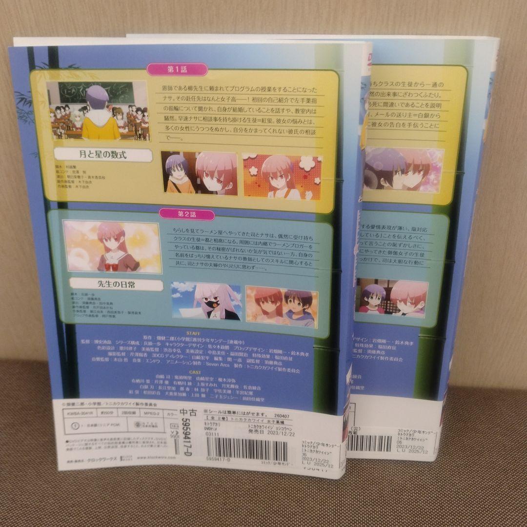 トニカクカワイイ DVD 全14巻 レンタル落ち