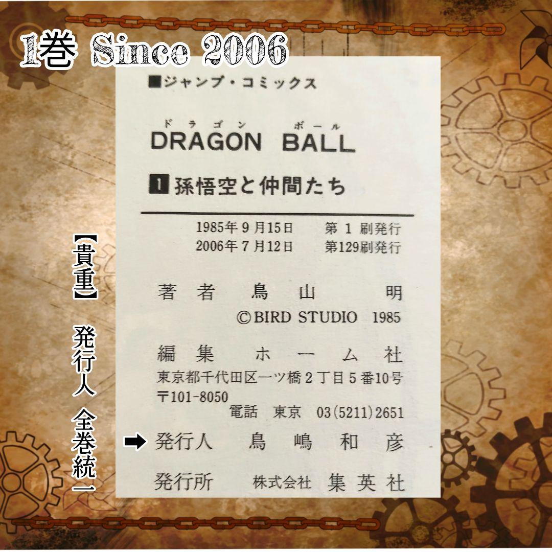 【旧装版】ドラゴンボール 全巻 DRAGON BALL 鳥山明 計42冊 良品
