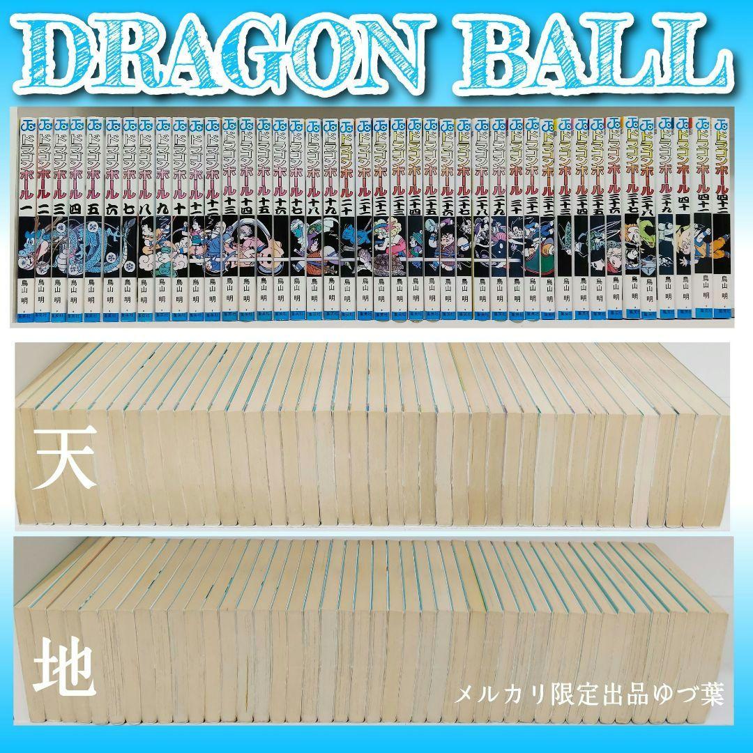【旧装版】ドラゴンボール 全巻 DRAGON BALL 鳥山明 計42冊 良品