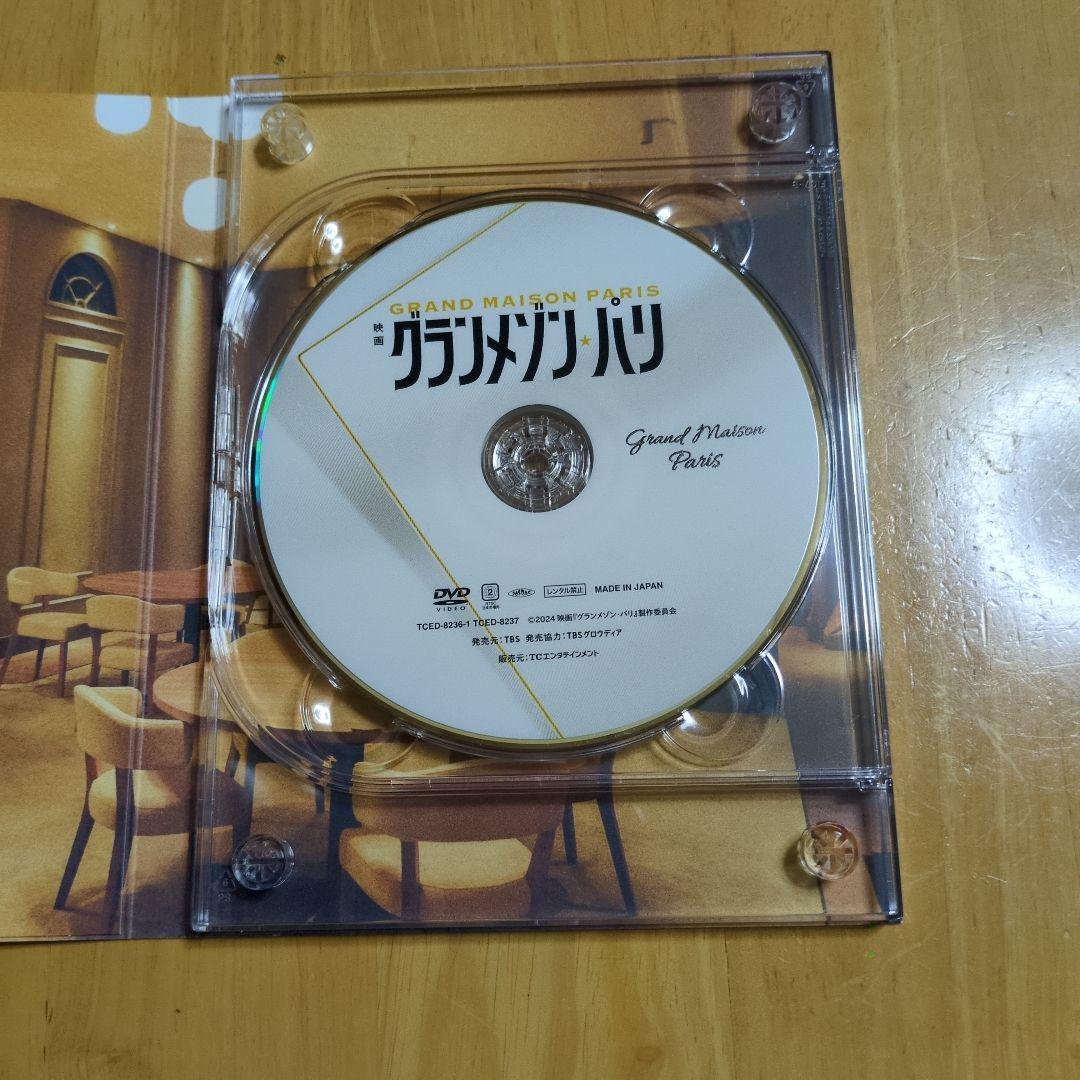 グランメゾンパリ 豪華版DVD 3ディスク