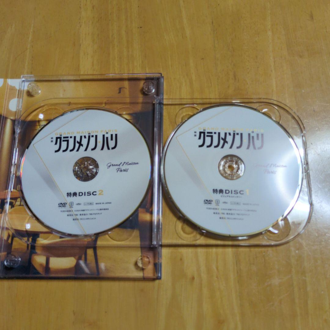 グランメゾンパリ 豪華版DVD 3ディスク