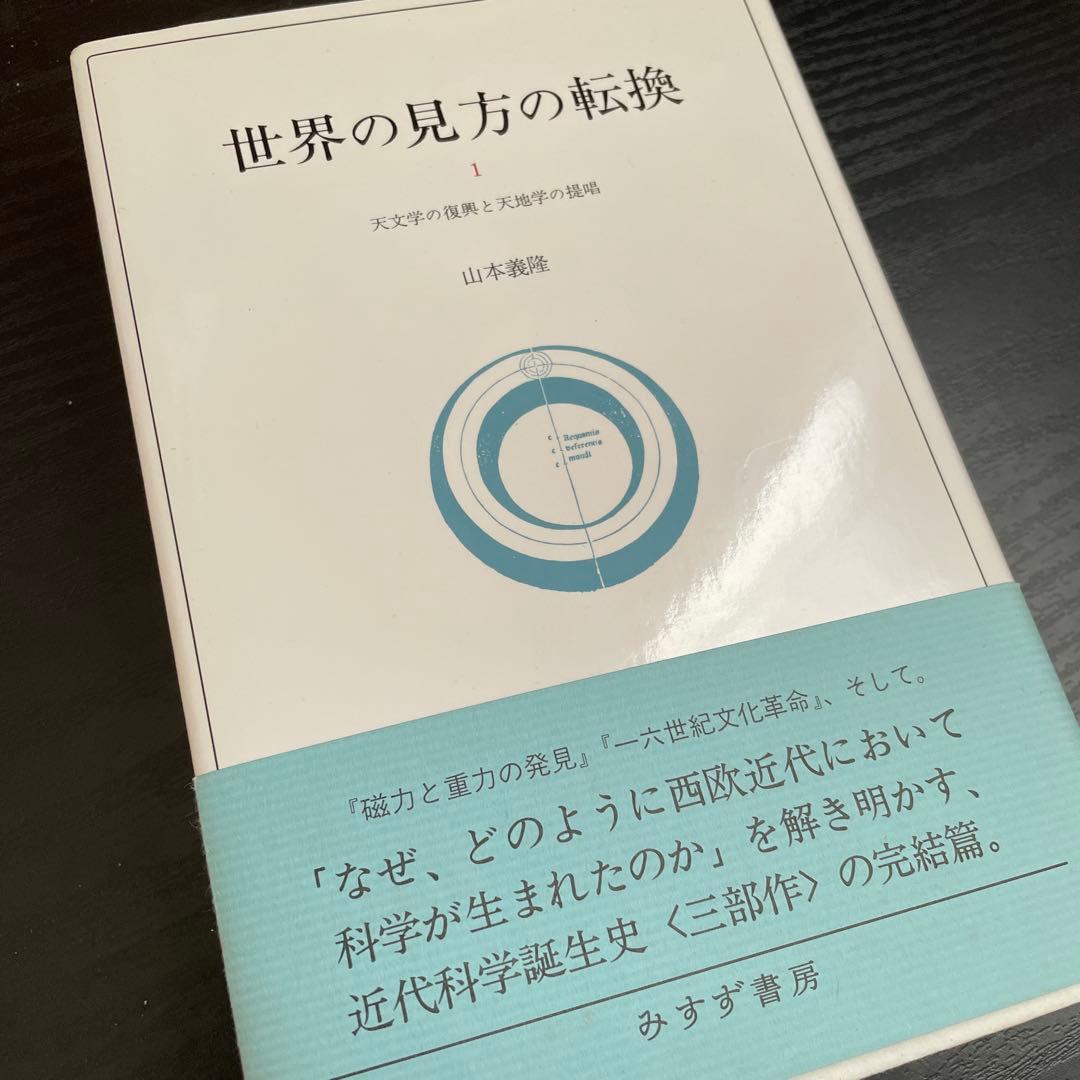天文考察書4冊まとめ