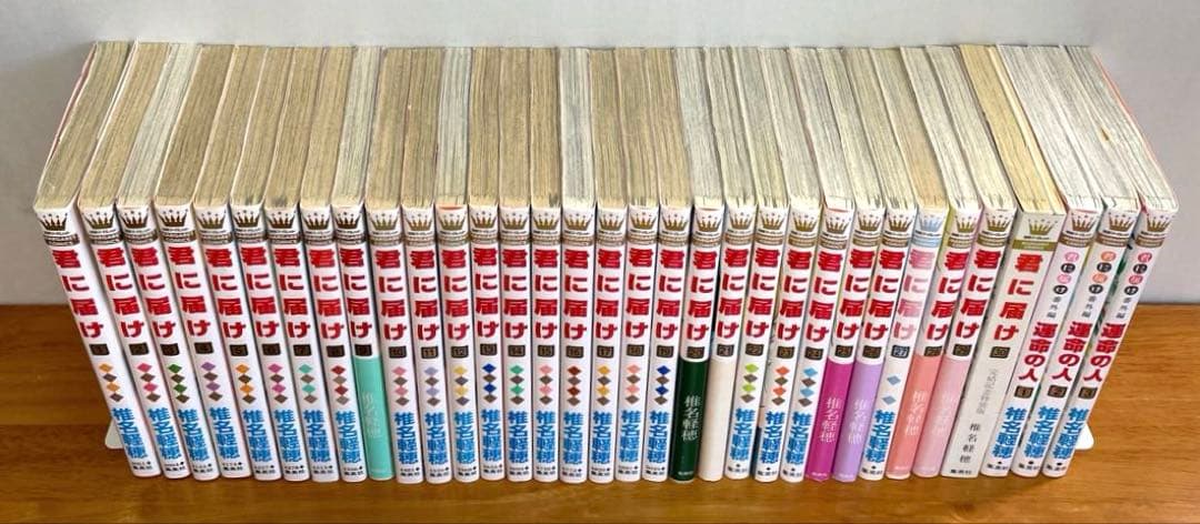 【初版】君に届け 全巻セット 1巻~30巻＋運命の人 1-3巻 椎名軽穂　特装版