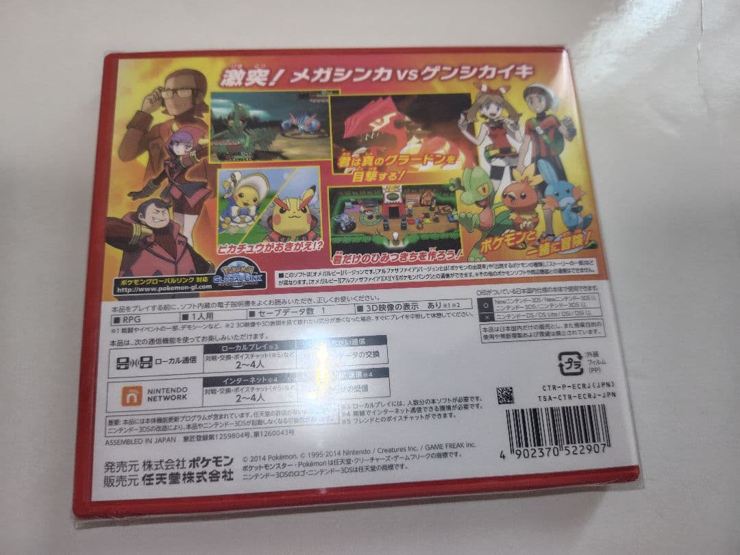 【新品未開封】2本セット ポケットモンスター オメガルビー アルファサファイア