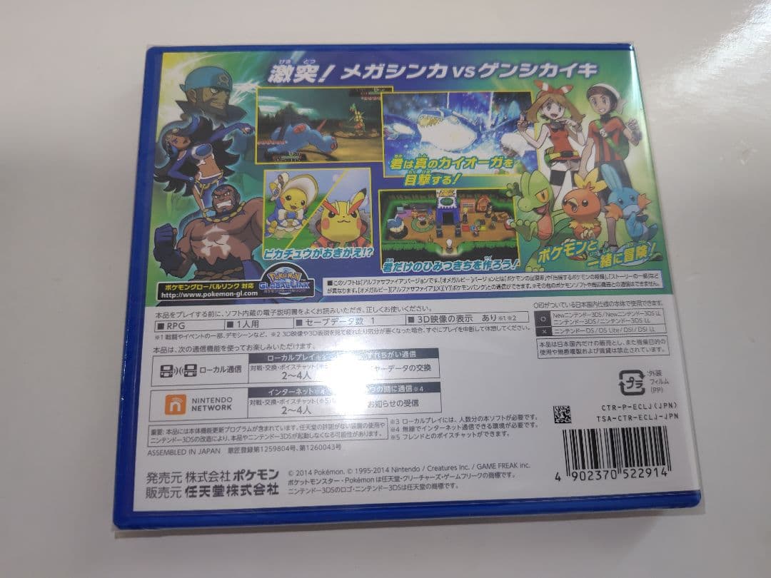 【新品未開封】2本セット ポケットモンスター オメガルビー アルファサファイア
