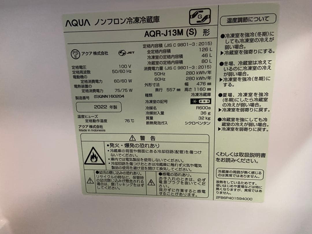 AQUA ノンフロン冷凍庫 AQR-J13M(S) 2022年製