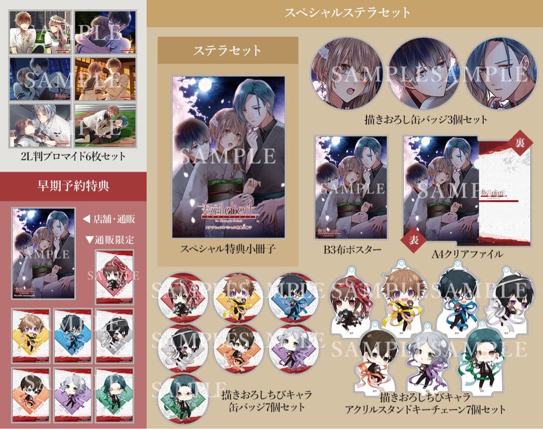 【新品未開封】数乱digit 特装版スペシャルステラセット 早期予約特典付き