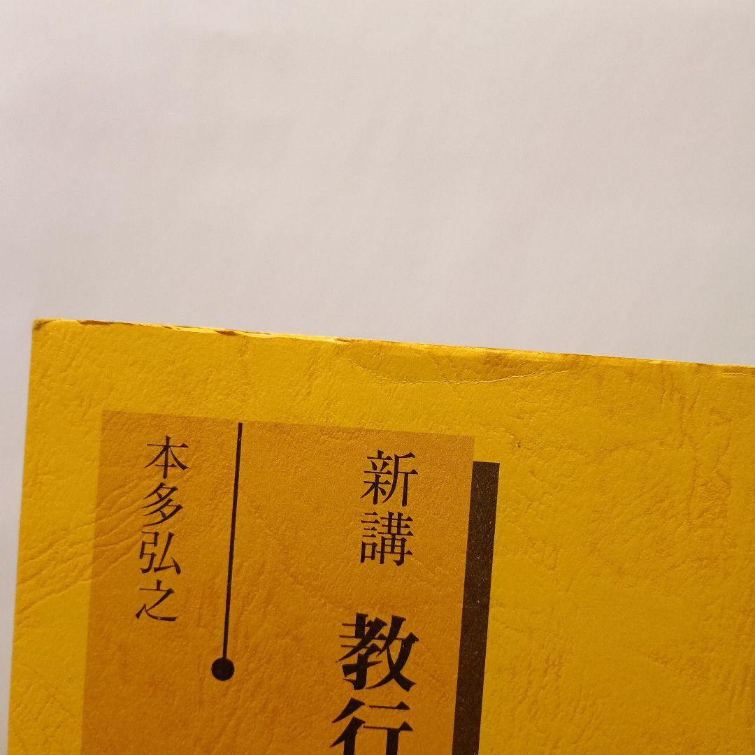 新講 教行信証 行巻8