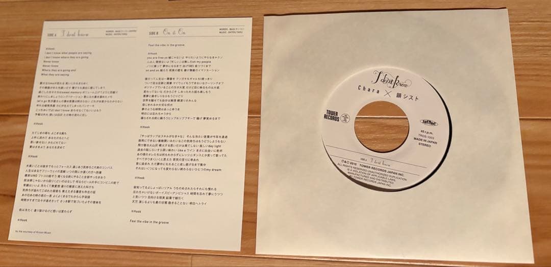 【未使用】CHARA×韻シスト I don't know レコード盤