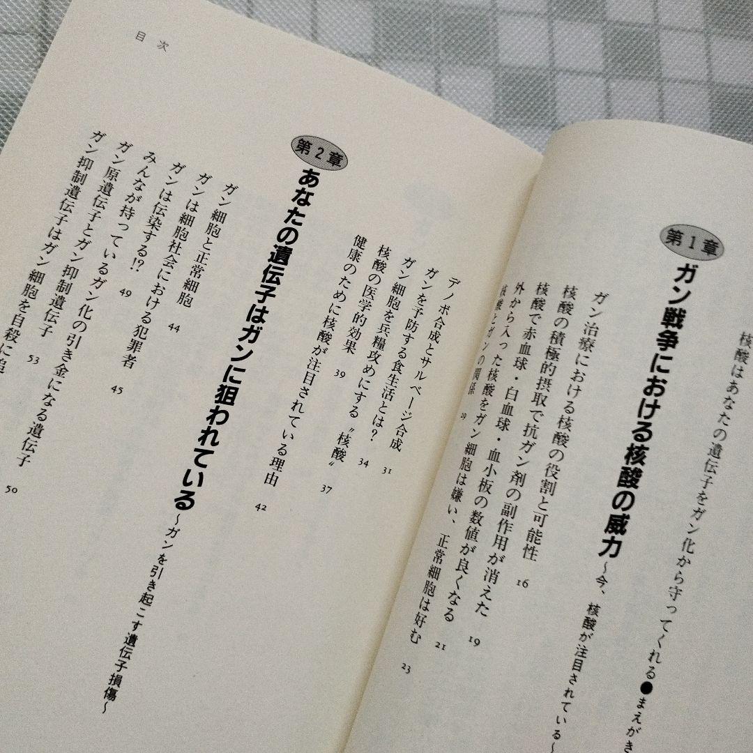 ガン制圧食品 核酸