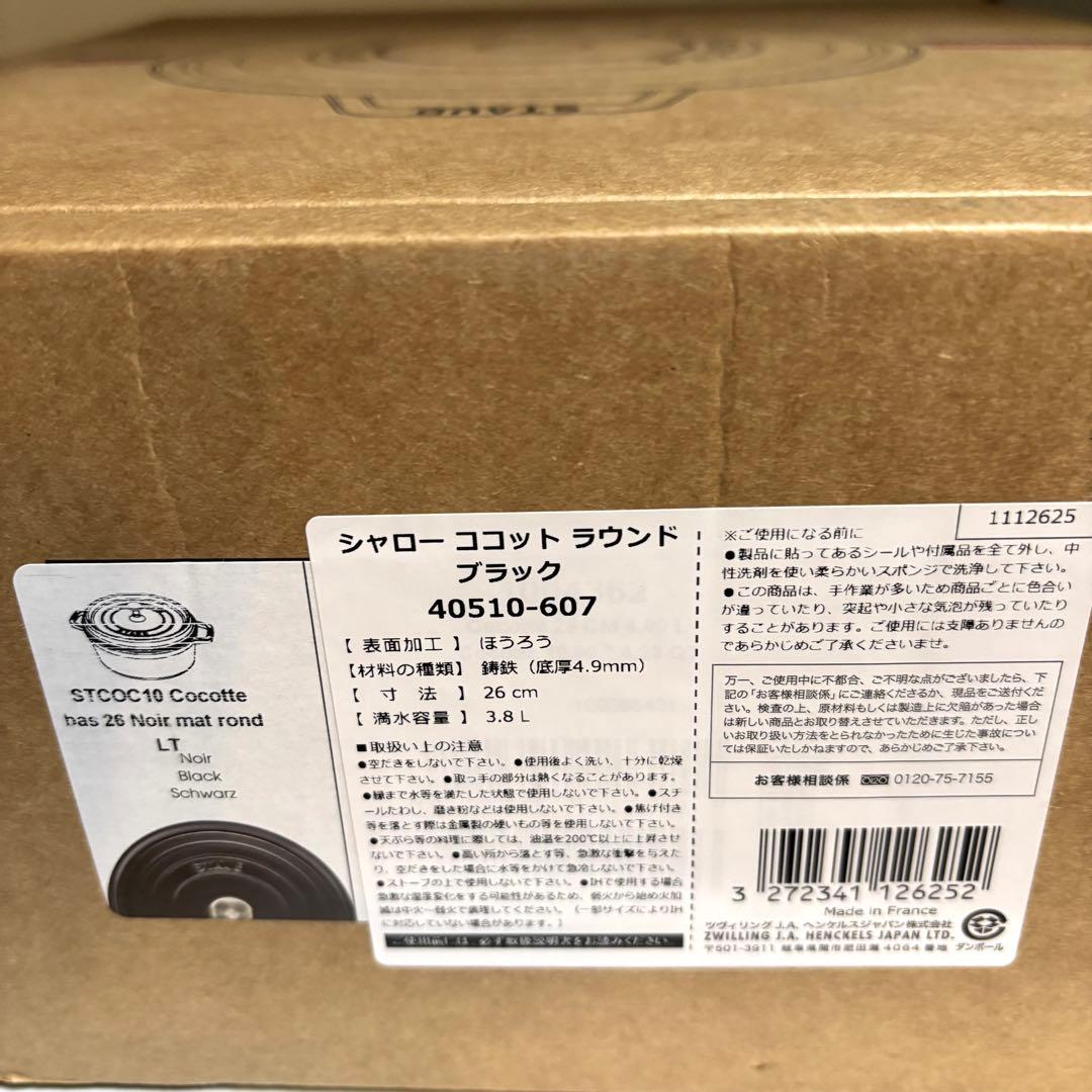 ミトン付❣️ STAUB ストウブ シャロー ココット 26cm ブラック 両手鍋