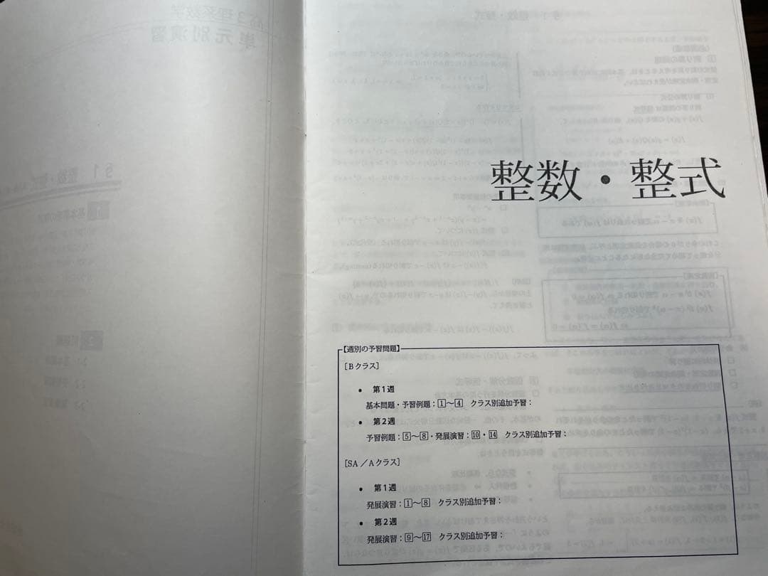 鉄緑会大阪校　高3理系数学　単元別演習