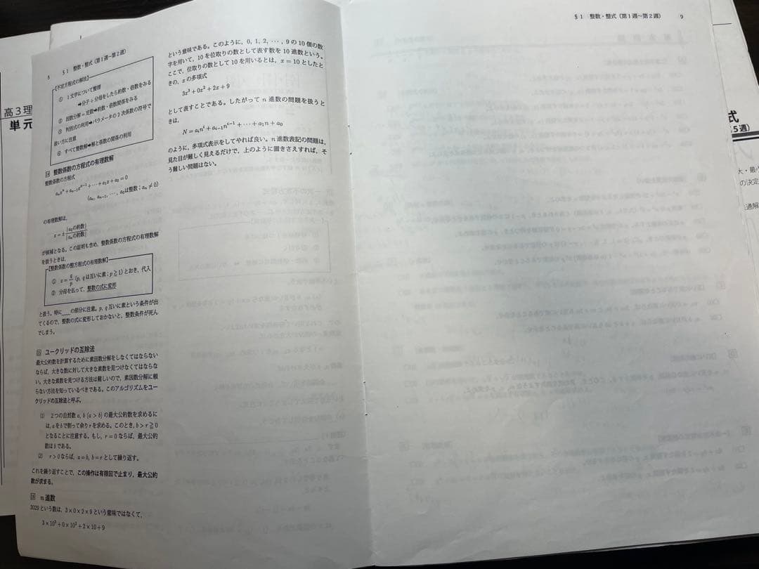 鉄緑会大阪校　高3理系数学　単元別演習
