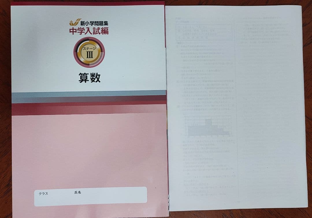 【最新版】新品 新小学問題集 中学入試編 算数Ⅱ 小５【解答付】