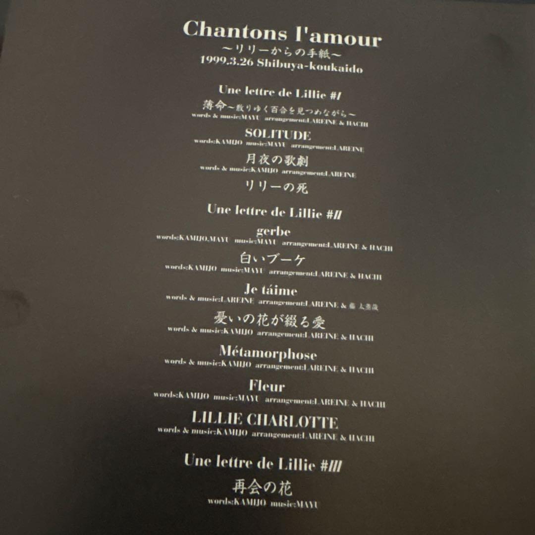 LAREINE Chantons I'amour~リリーからの手紙~