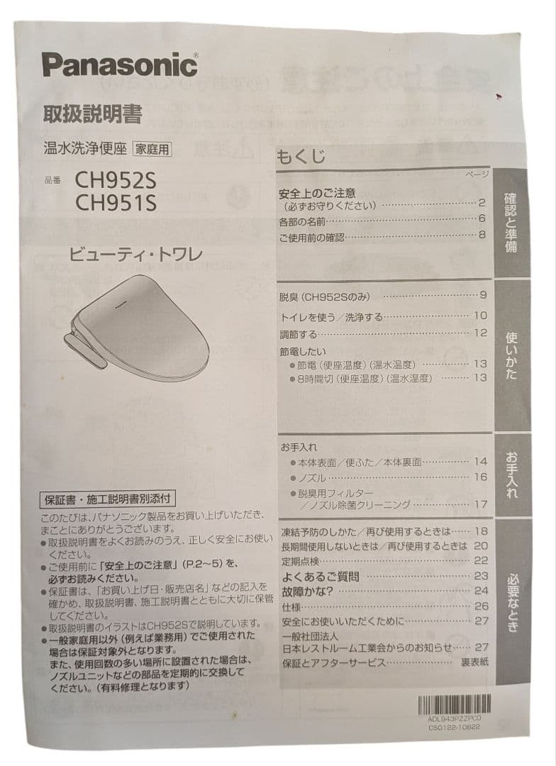 Panasonic ウォシュレット 便座 CH951S